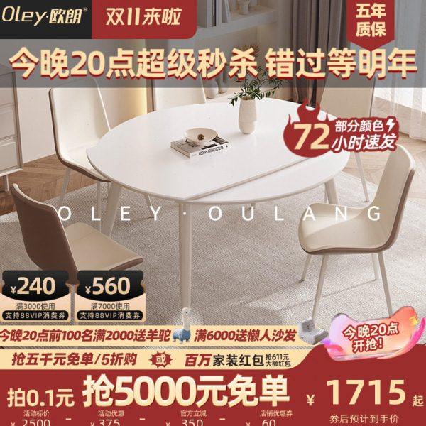 欧朗奶油风岩板实木餐桌椅组合可伸缩小户型简约旋转饭桌家用圆桌,住宅家具,岩板餐桌,淘宝优惠券,粉丝福利购,淘宝优惠卷