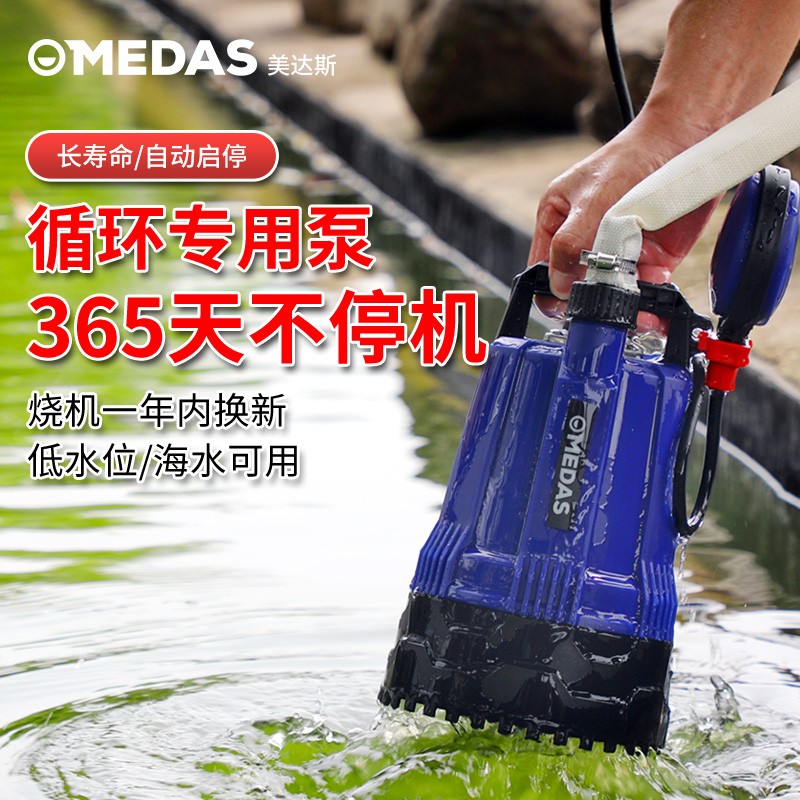 medas循环潜水泵低水污水自动高扬程家用小型低吸抽Z水机地下室