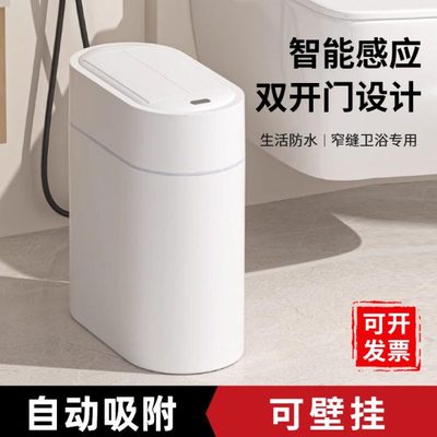 智能垃圾桶窄缝卫生间厕所自动感应吸附新款家用客厅壁挂专用电动