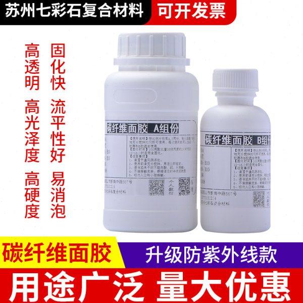 高透明碳纤维树脂AB胶 环氧树脂表面胶 汽车改装碳纤包覆披覆用,工业油品/胶粘/化学/实验室用品,树脂,淘宝优惠券,粉丝福利购,淘宝优惠卷