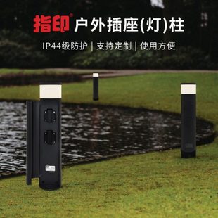 指印户外防水插座灯柱草坪灯别墅花园庭院景观防雨铝制立式插线板