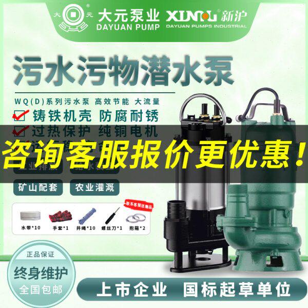 大元污水泵抽粪泥浆220v三相地下室提升泵新沪家用潜污排污泵380v