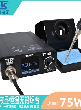 泰克t100焊台智能大功率数显t12恒温电烙铁自动休眠维修焊接DIY