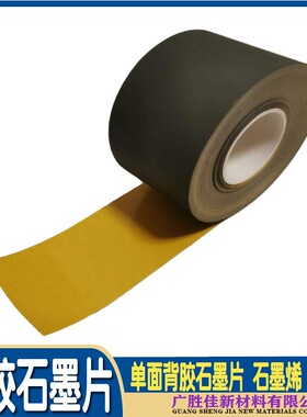 背胶石墨烯石墨片石墨膜导热DIY贴纸电脑改装显卡CPU主板带胶