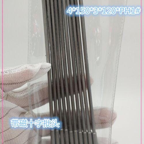 十字批头4*150*3*120*PH1#起子头螺丝批头电批头5*150*4.0*120*2#
