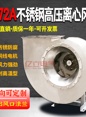 304不锈钢4-72A离心式通风机工业380V油漆房高压锅炉引风机耐高温
