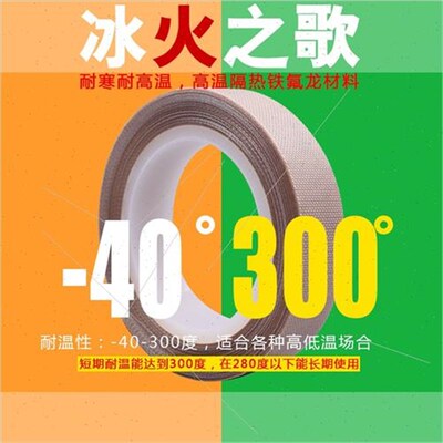 铁氟龙胶带100mm/150mm/200mm/300mm/400mm耐高温胶布 特氟龙胶带