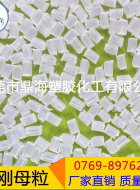 供应聚丙烯PP增刚母粒 山梨醇复合透明成核剂 PP定型增硬防缩水