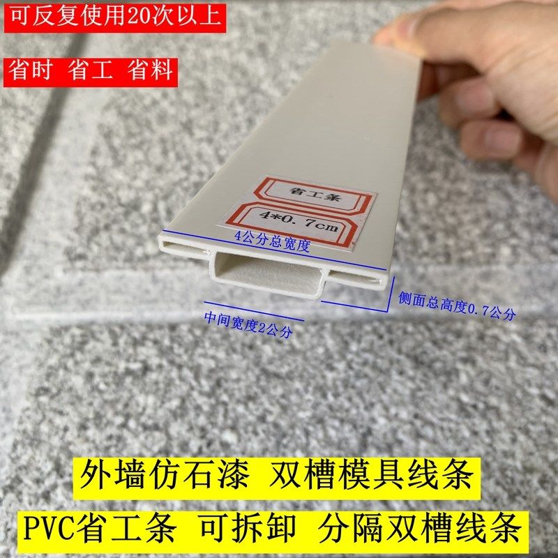 外墙仿石漆省工条可拆卸双层槽分格线条代替海绵胶带PVC凸型2米条,橡塑材料及制品,PVC棒,淘宝优惠券,粉丝福利购,淘宝优惠卷