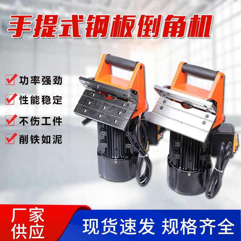 DC-200手提式倒角机15-45度大功率钢板手持坡口机强力手动倒角机