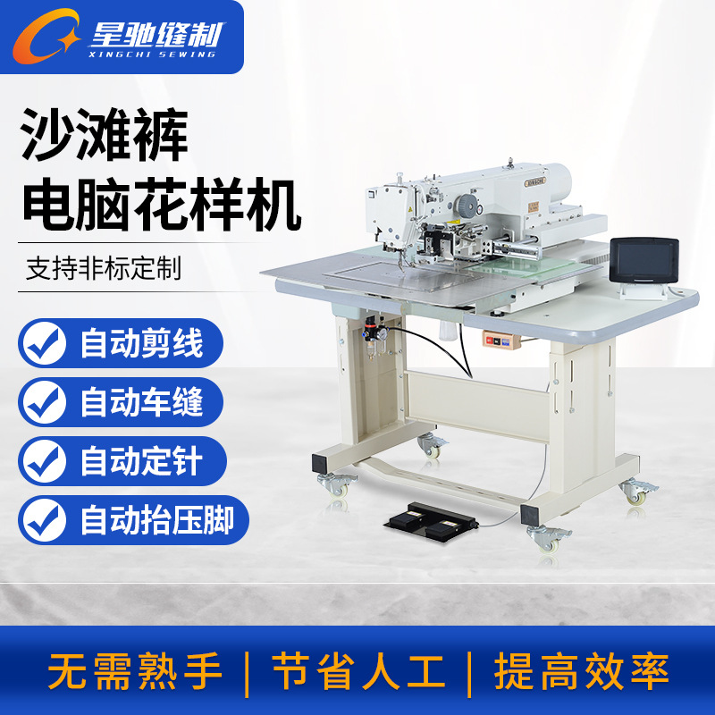 星驰牌缝纫机 男女款牛仔裤皮衣花样机 男女式沙滩裤电脑花样机