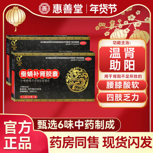 卫戈蚕蛹补肾胶囊温肾助阳正品用于肾阳不足所致四肢乏力官方正品