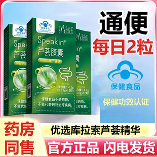 芦荟软胶囊润肠通便排宿便便秘者排便酵素果非排毒正品官方旗舰店