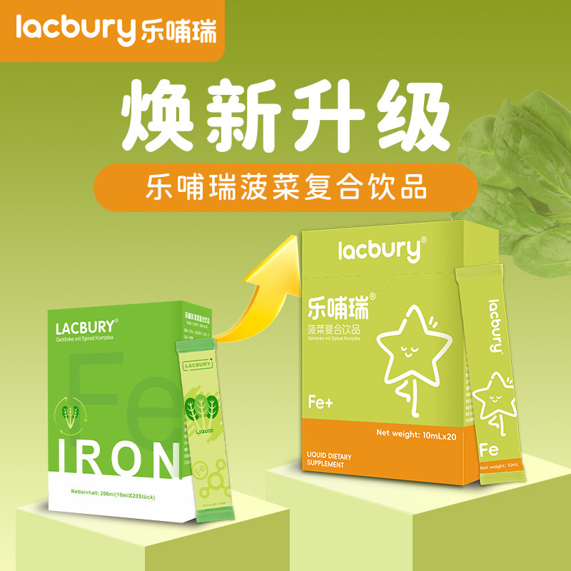 乐哺瑞乐哺铁菠菜复合饮品天然菠菜植物铁儿童成人营养铁原装进口