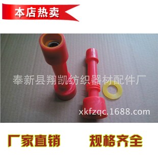 塑料铝锭子槽筒机络筒机倒毛机倒筒机槽筒车倒纱机倒线机配件