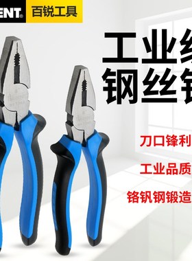 百锐 钢丝钳8寸老虎钳虎口钳子6寸斜嘴钳工业级省力多功能尖嘴钳