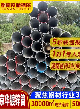 湖南钢材国标sc32镀锌钢管正大q235b镀锌圆管衡水京华镀锌管