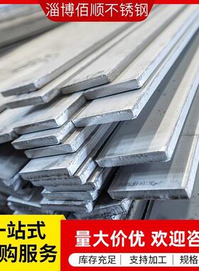 316L不锈钢扁钢厂家直供304904L拉丝扁钢工业热轧不锈钢扁条价优