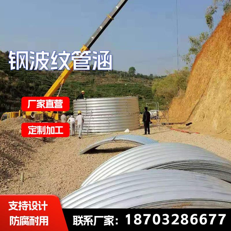 现货钢波纹管涵波形钢板桥涵供应公路隧道涵洞加固波纹管涵洞