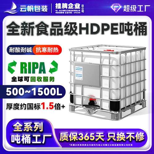 吨桶1000L升全新加厚耐酸碱柴油桶IBC集装桶大容量水桶一吨化工桶
