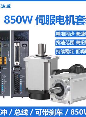 850W80伺服电机+驱动器套装1500转交流220V永磁同步马达