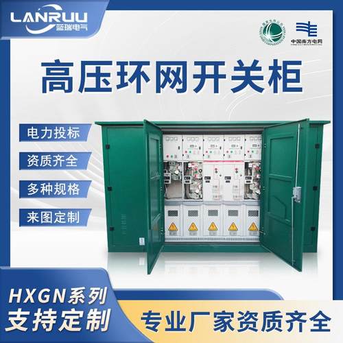 10kv高压环网柜SF6全绝缘充气柜高压成套XGN15固体柜开闭所户外