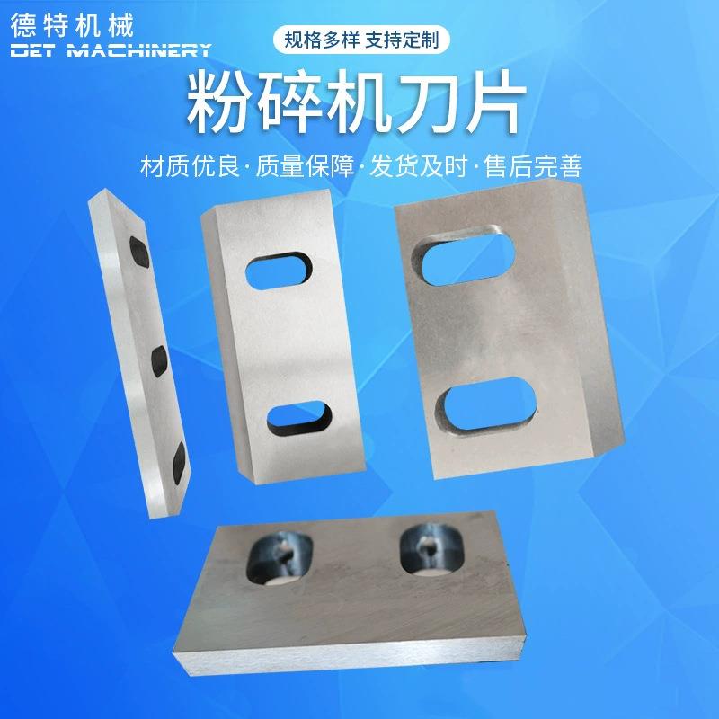 粉碎机刀片撕碎机刀片塑料木材粉碎机刀片破碎机动刀定刀鼓式
