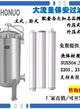 厂家生产一级反渗透保安过滤器不锈钢清洗过滤器304滤芯3M过滤器