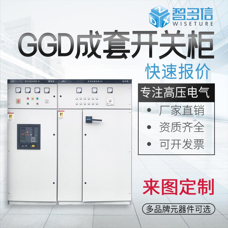 GGD低压开关柜进出线动力配电柜成套配电箱控制柜光伏并网柜设备