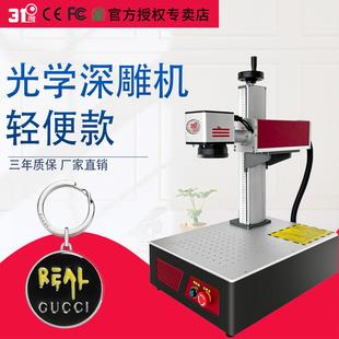 光学深雕机金属可乐钥匙扣刻字机石头塑料铅笔光纤激光雕刻机