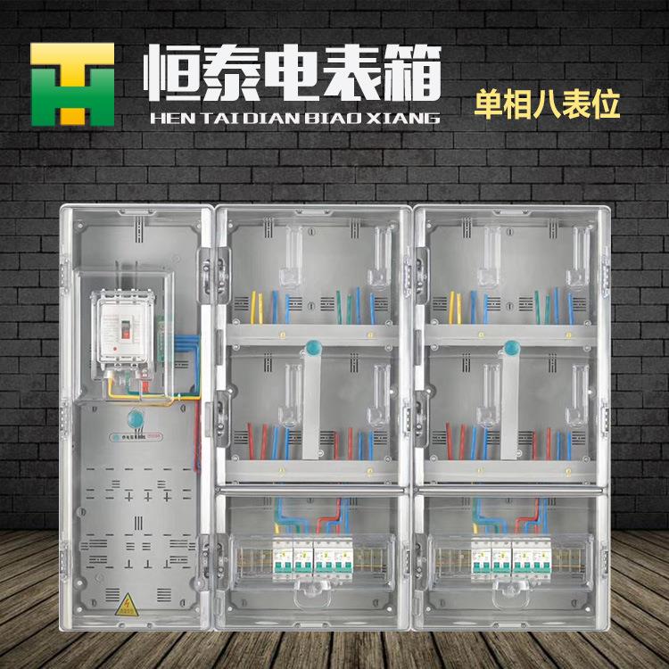 厂家直供单相8表位电表箱南网8户费控箱八表户非金属塑料电箱