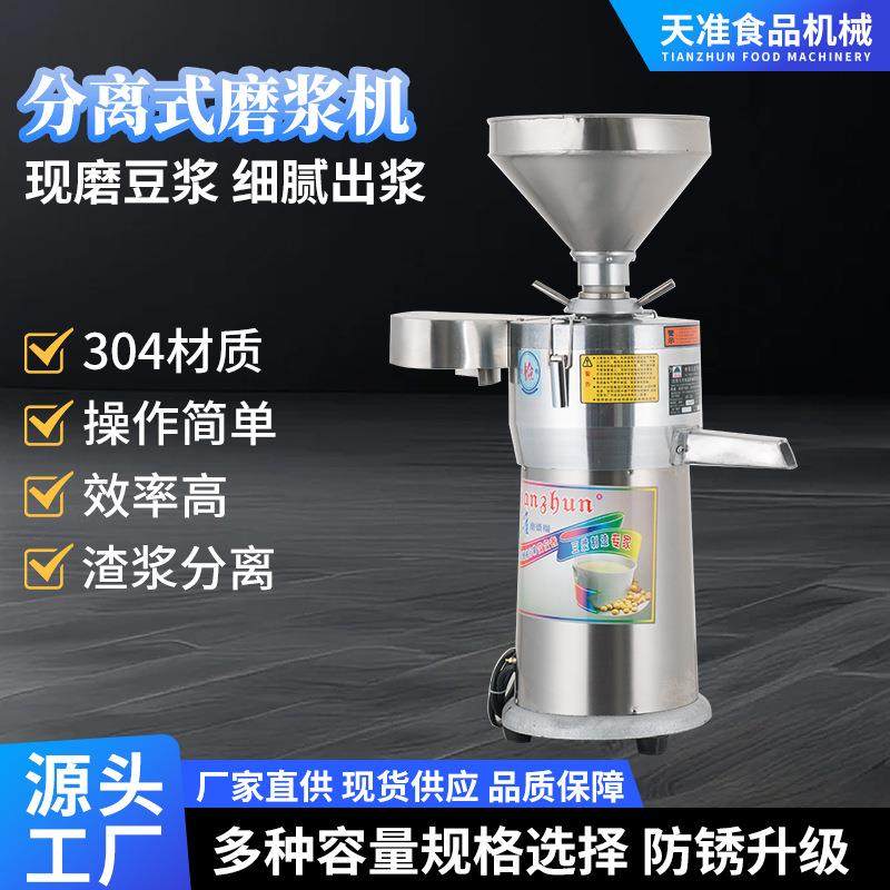 全自动现磨分离式磨浆机小型多功能研磨打浆机免过滤浆渣分离机,清洗/食品/商业设备,豆制品加工设备,淘宝优惠券,粉丝福利购,淘宝优惠卷