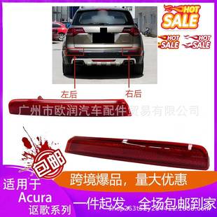 3350533555-STX-A11适用讴歌MDX10-13后保险雾灯杠灯红色反光灯
