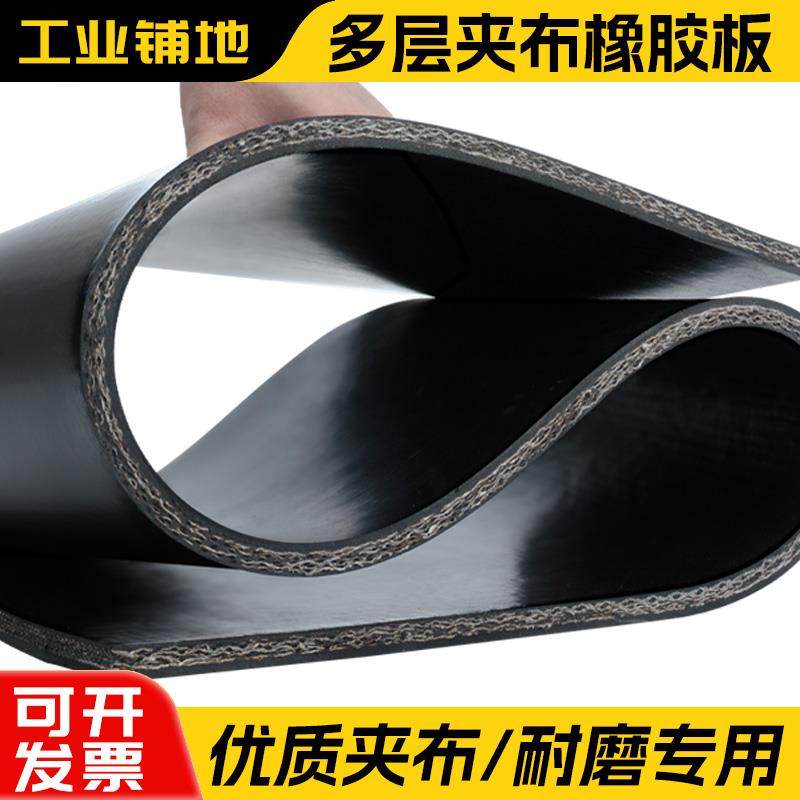 橡诺夹布橡胶板工业减震加厚货车厢胶皮加线耐磨夹线加布橡胶垫片