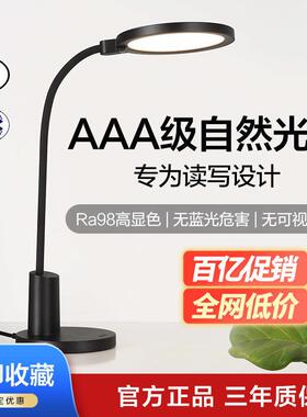 AAA级LED台灯护眼学习学生宿舍书桌台灯学习灯护眼灯卧室BY