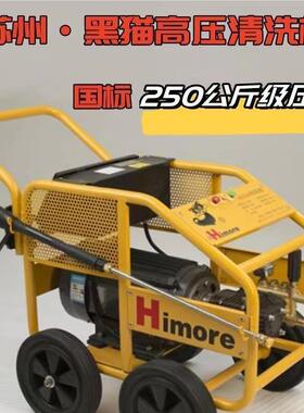 苏州黑猫洗车机三相10KW大功率BCC2520B高压清洗机冲刷泵工业保洁