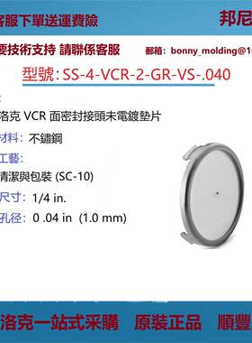 SS-4-VCR-2-GR-VS-.040世伟洛克原装316不锈钢VCR面密封接头垫片
