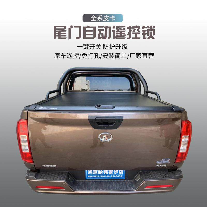 直销长城炮尾门遥控锁商用版乘用版皮卡卷帘后盖电动盖DMAX锁
