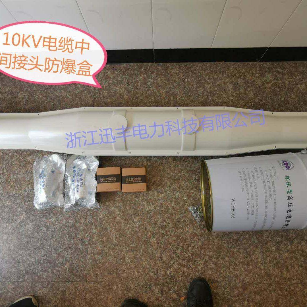 供应10KV电缆中间接头防爆盒1.6米绝缘防水配电箱,自行车/骑行装备/零配件,更多零件/配件,淘宝优惠券,粉丝福利购,淘宝优惠卷
