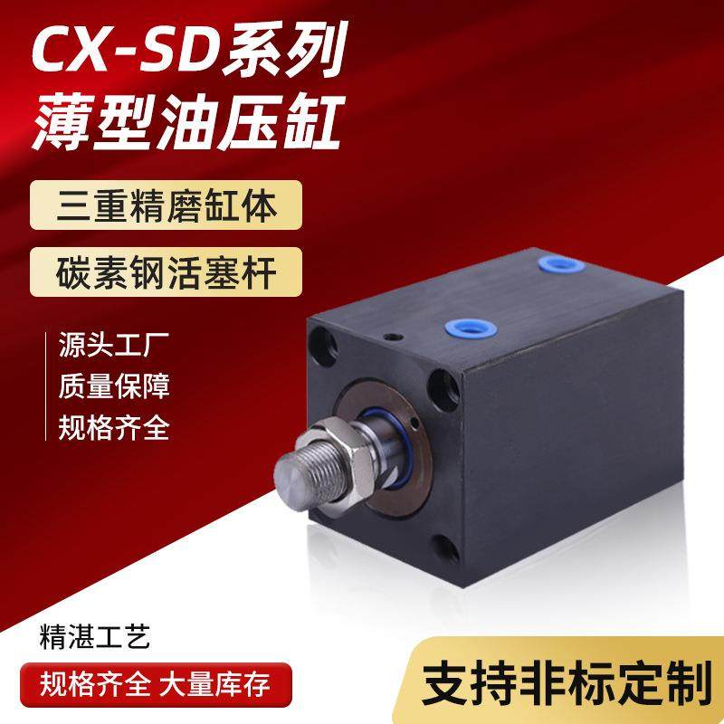 现货供应液压油缸规格齐全方形小油缸CX-SD32-50薄型油压缸,自行车/骑行装备/零配件,更多零件/配件,淘宝优惠券,粉丝福利购,淘宝优惠卷