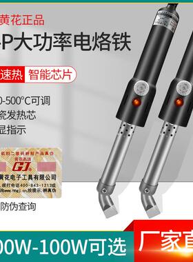 广州黄花TA-P500大功率电烙铁150W200W300W1000W工业级可调温烙铁