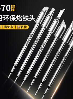 BOZANC470发热芯烙铁头电烙铁马蹄头圆尖咀扁平大功率通用JBC470