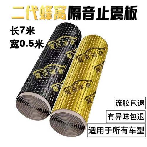 汽车隔音吸音隔热环保丁基胶止震板音响4轮底盘改装通用型4门隔音