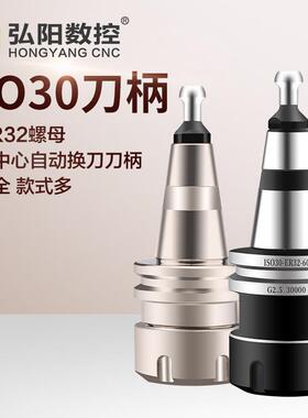 开料机cnc换刀刀柄ISO30-ER32-455060木工数控中心刀夹卡雕刻机