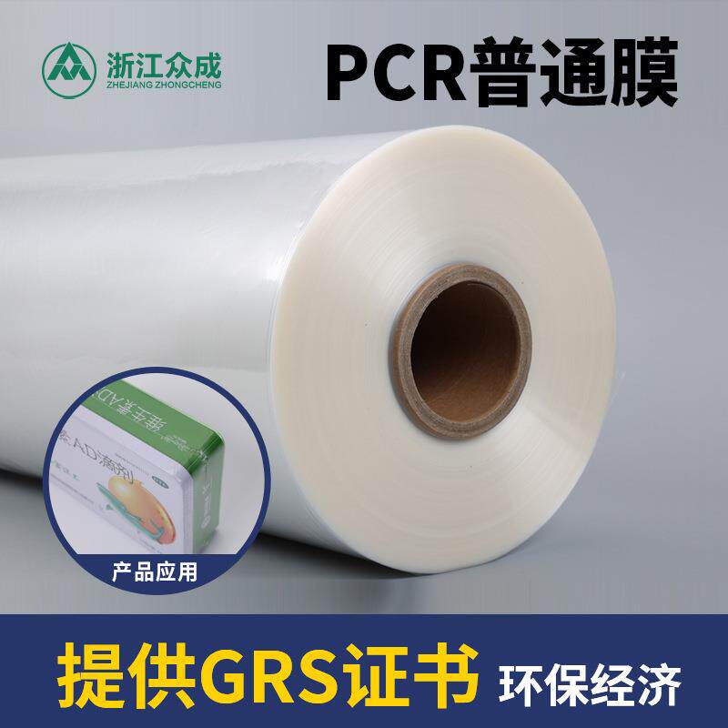 GRS认证PCR热收缩膜环保材质助力企业可持续发展包装薄膜