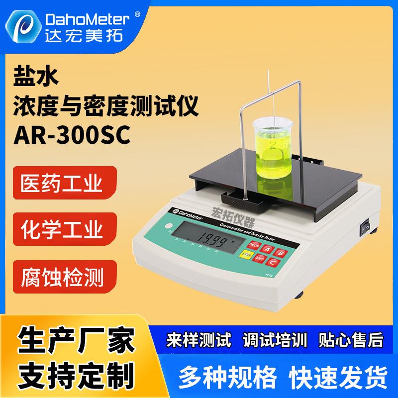 液体数显精度密度测试仪浓度比重计工业盐水浓度检测含量分析仪