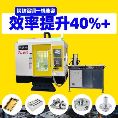 现货C钻孔攻牙带自动上料装置中心T640钻攻中心机床T7钻攻机床