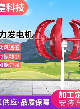 SH-R型红灯笼白灯笼100W~400w12v24v风力发电机路灯监控美观装饰