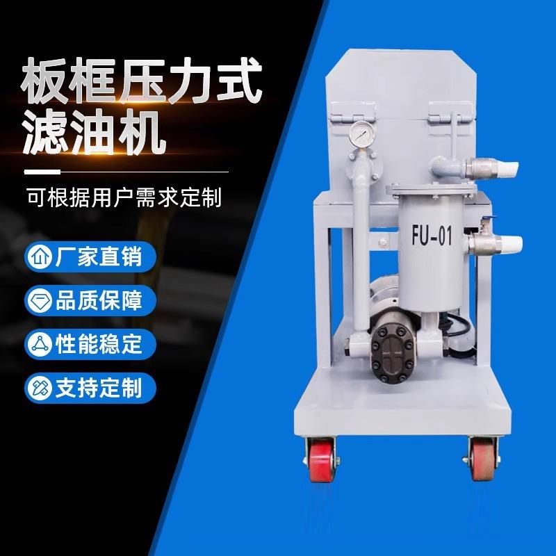 顶派板框压力式滤油机加热型板框式滤油机压力式板框滤油机过滤机