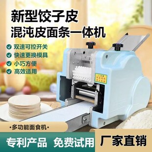 饺子皮机商用全自动仿手工家用小型擀压馄饨云吞蒸饺包子皮机器